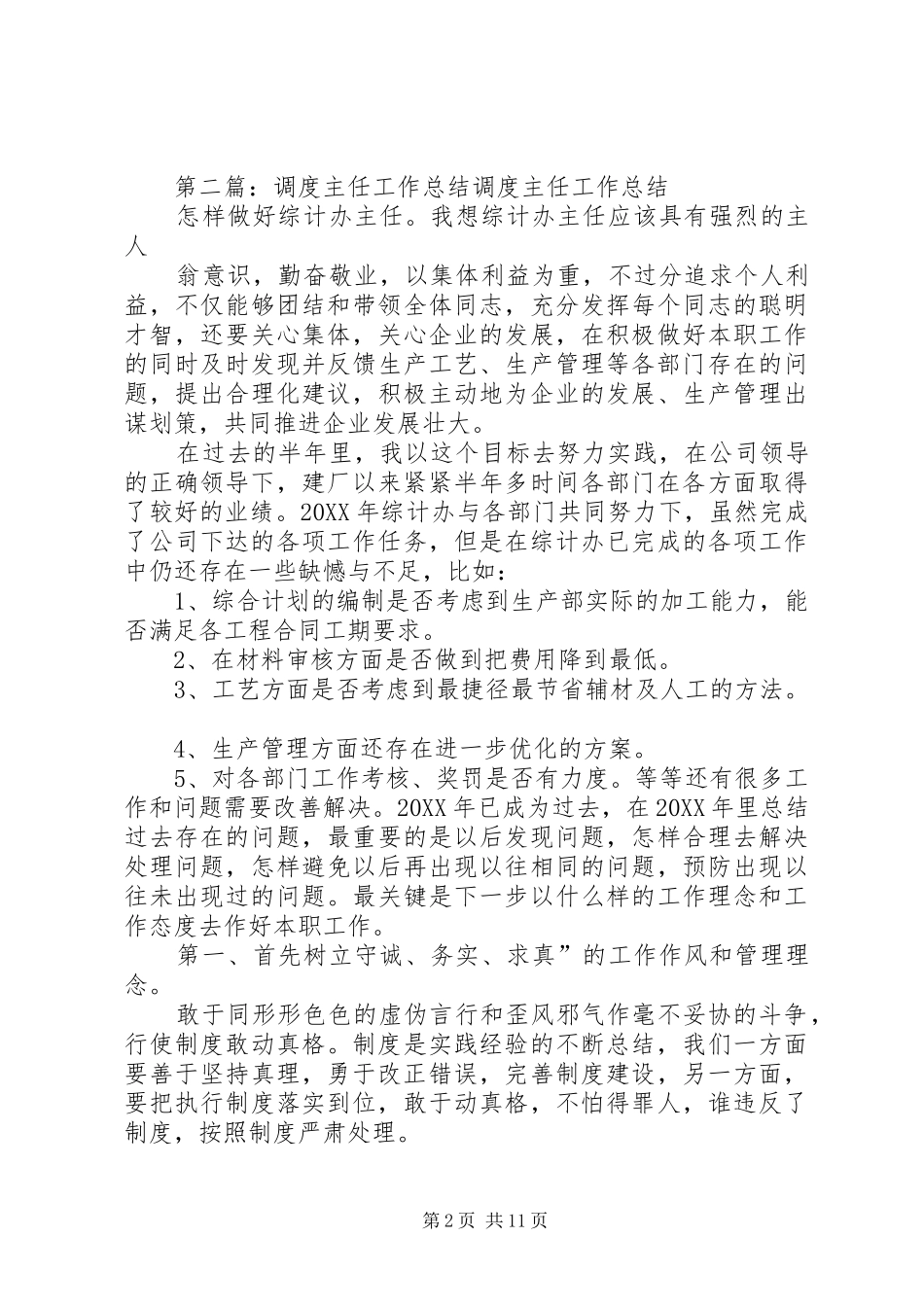 调度主任工作总结_第2页