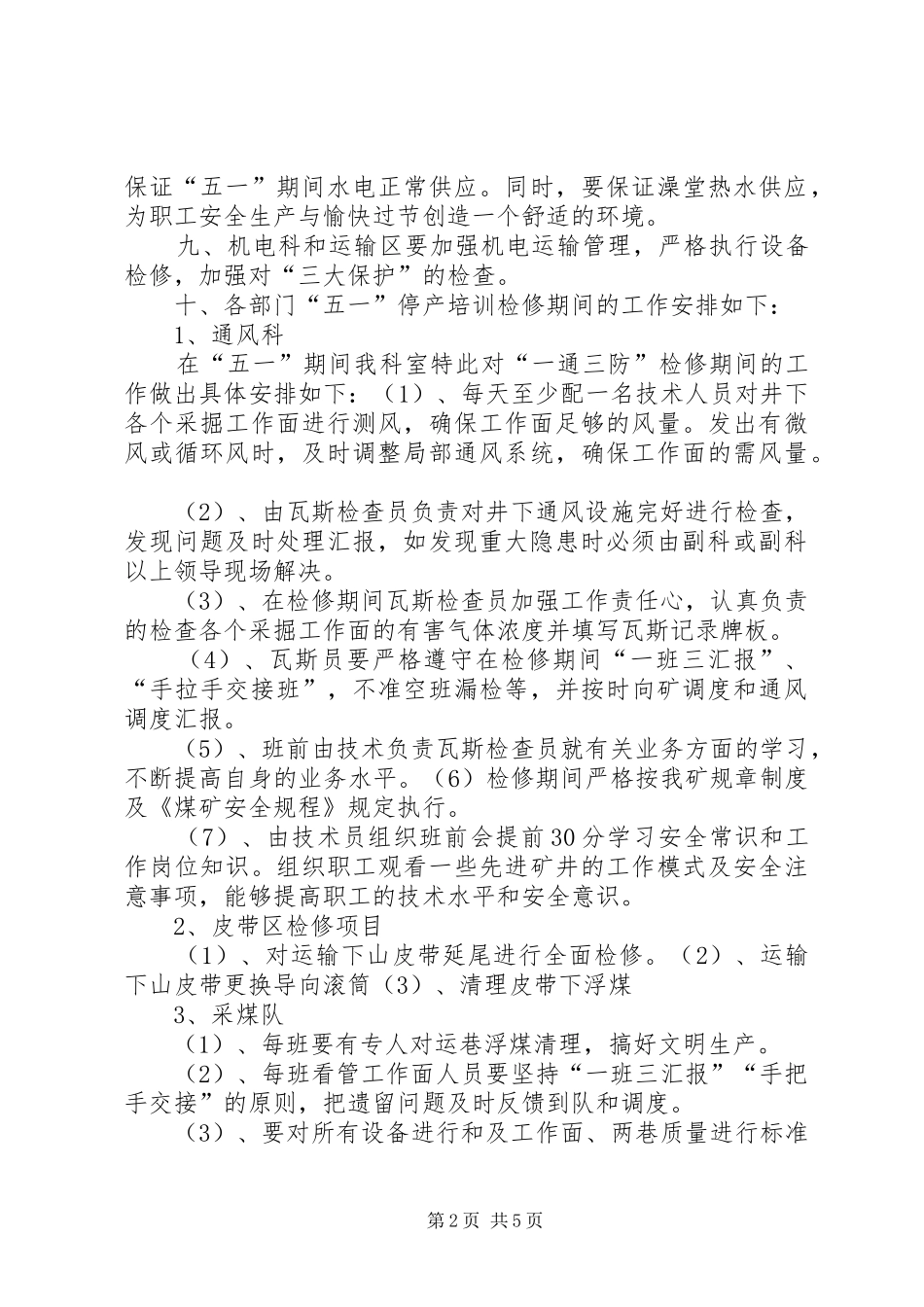 调度专题汇报材料_第2页