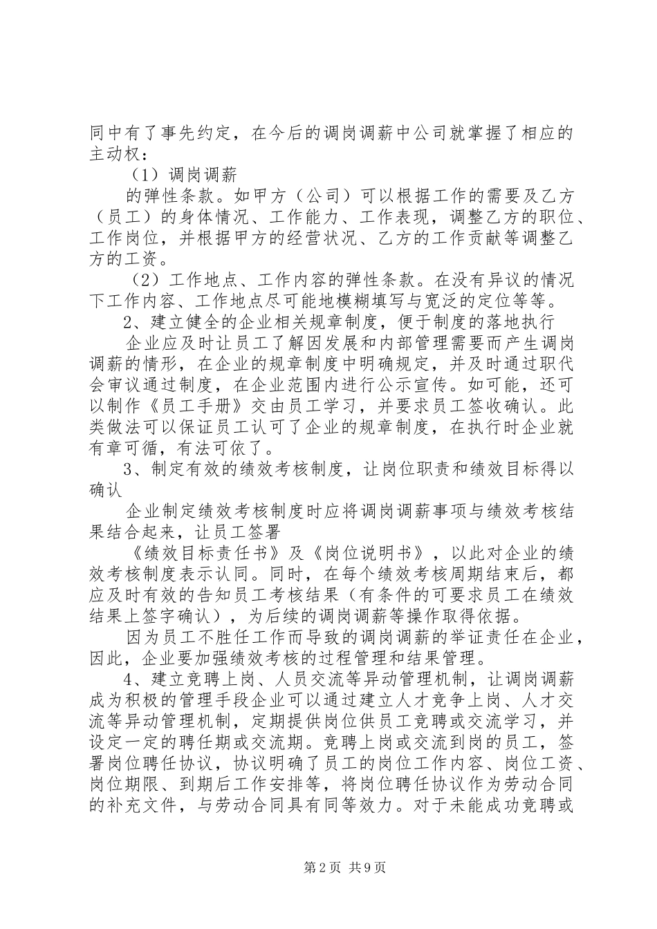 调岗调薪述职报告_第2页