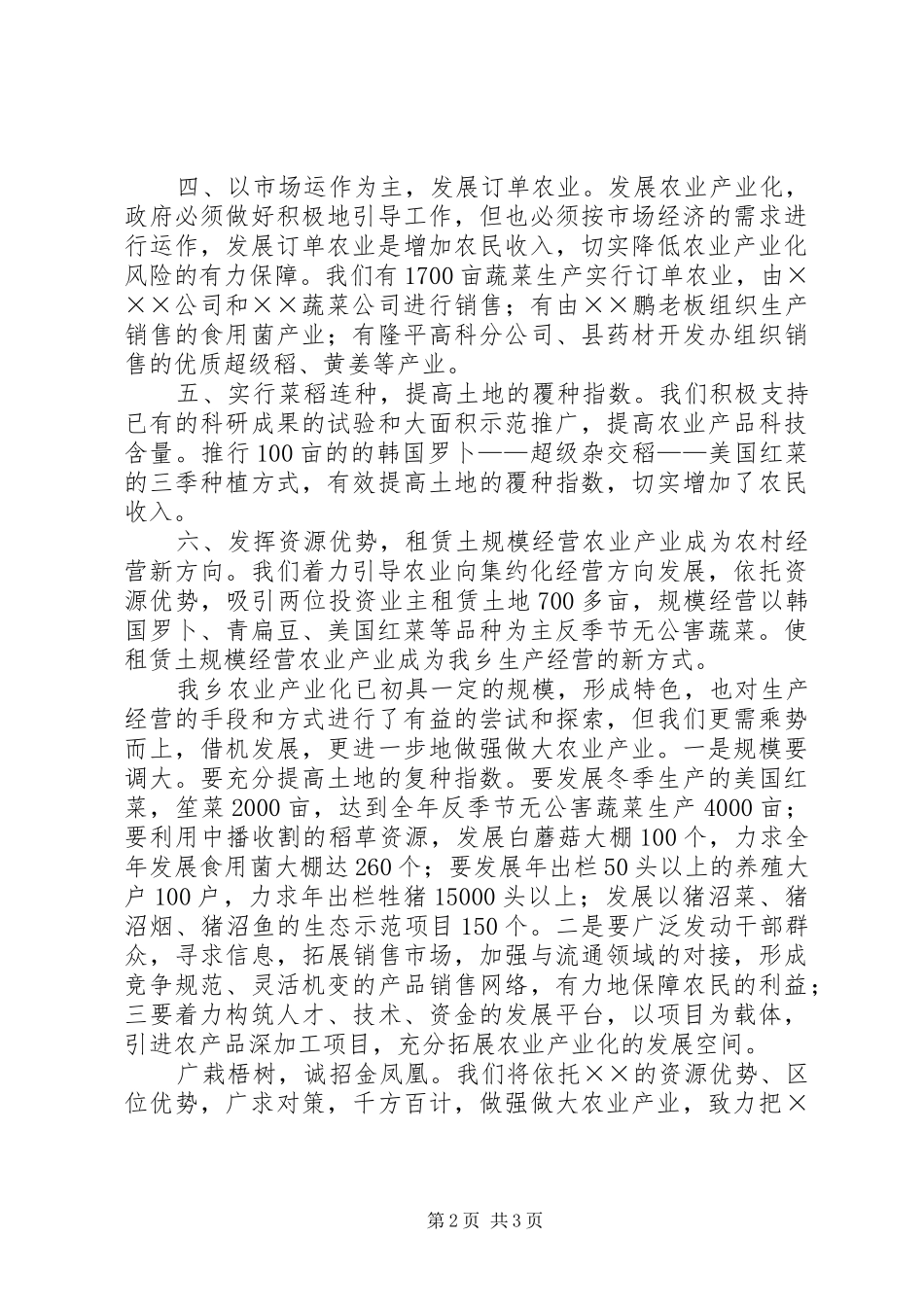 调高效益，发展特色农业产业_第2页