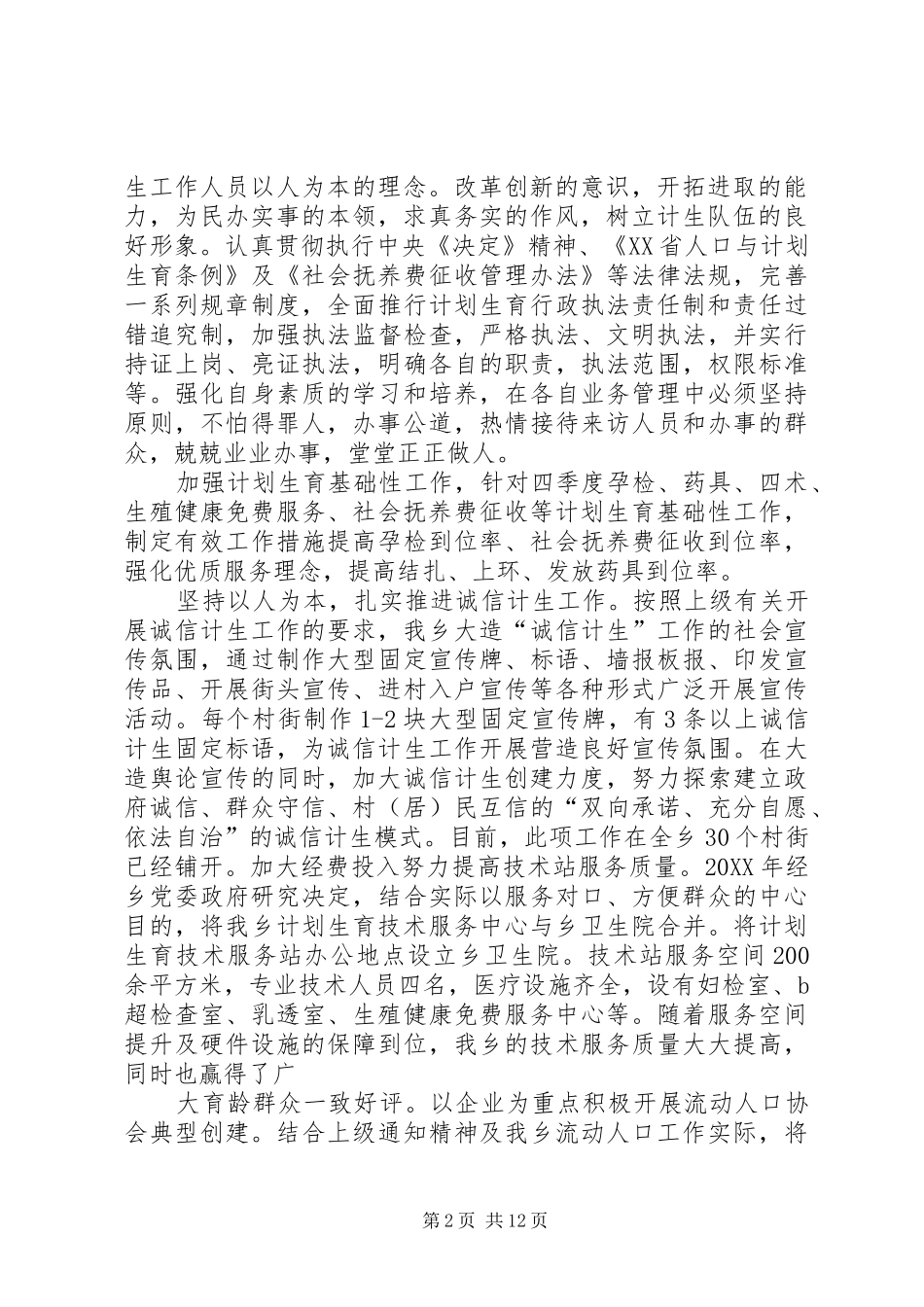 调河头乡计划生育工作_第2页