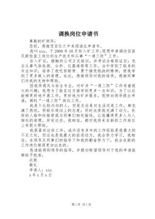 调换岗位申请书