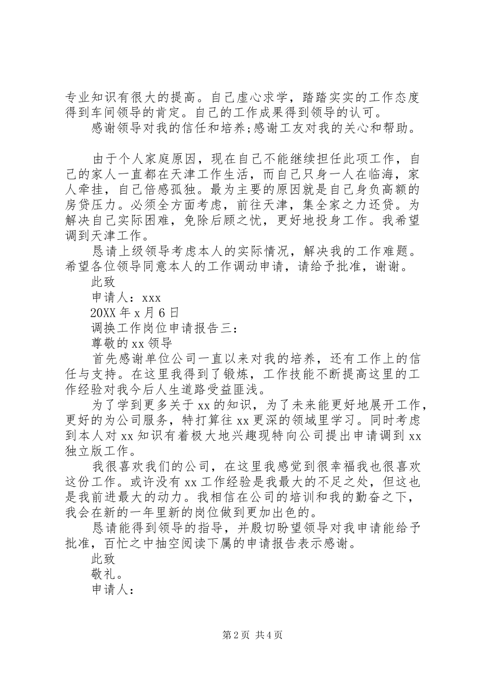 调换工作岗位申请报告_第2页