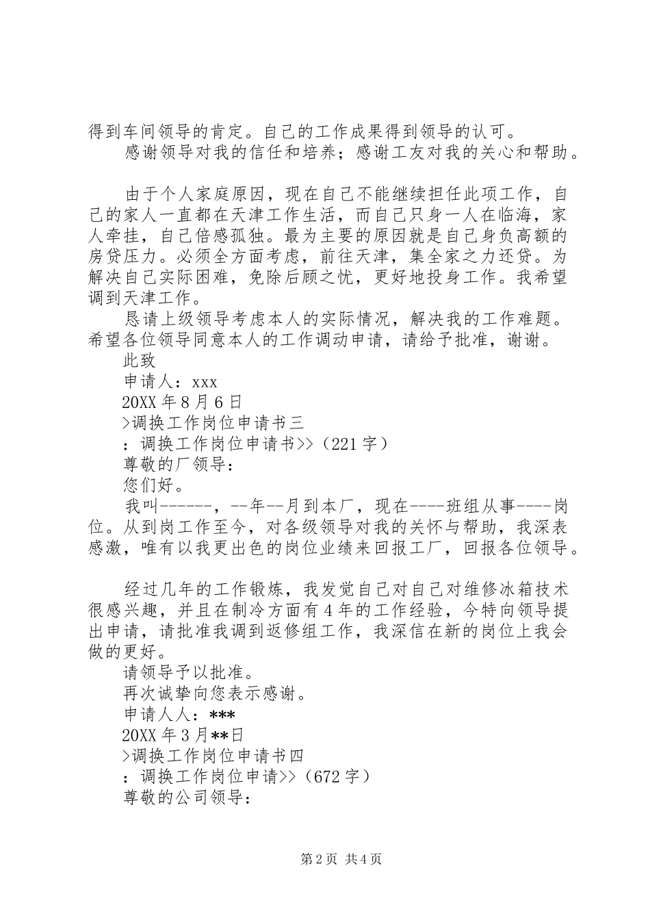 调换工作岗位申请书_第2页