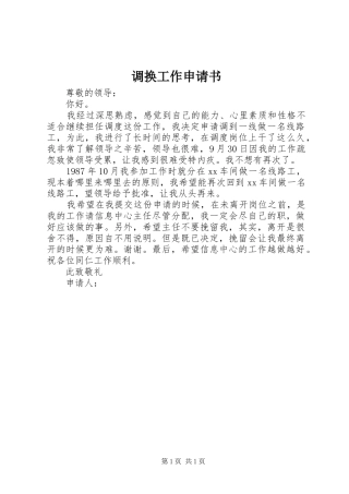 调换工作申请书