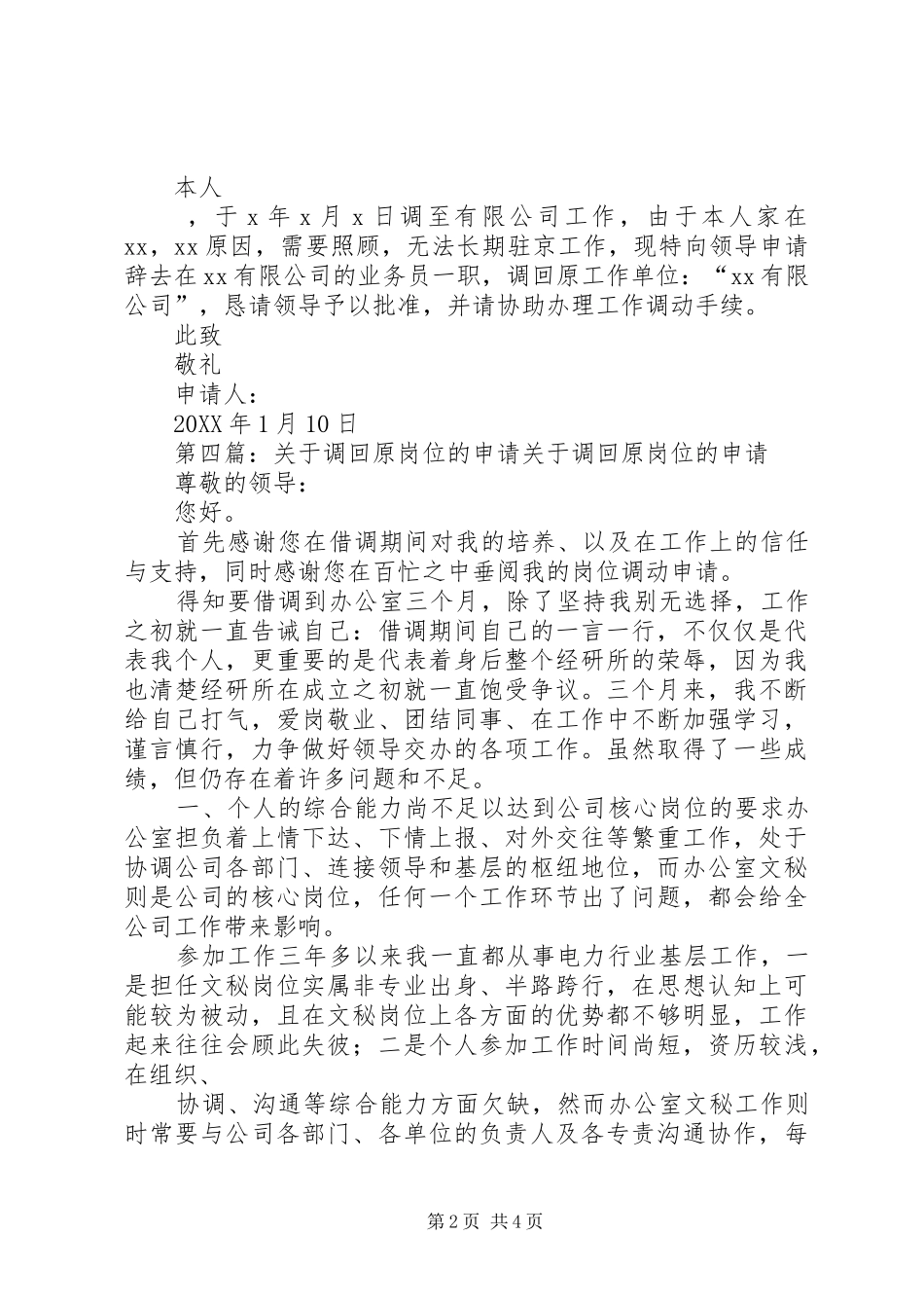 调回本部工作申请_第2页