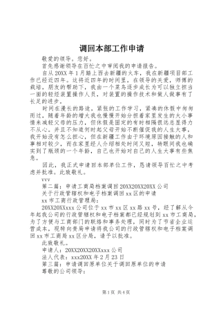 调回本部工作申请