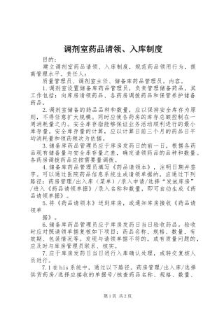调剂室药品请领入库制度