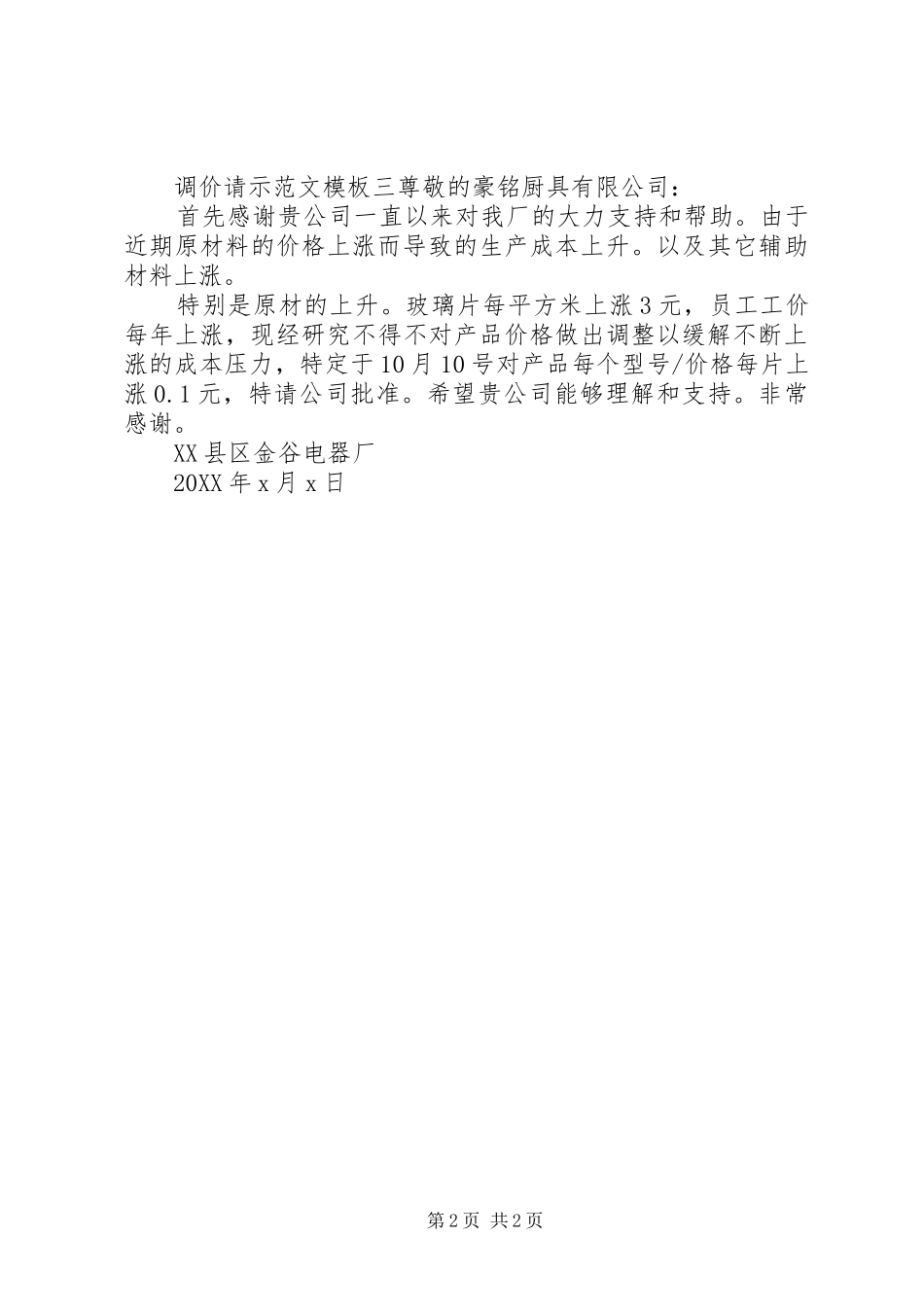 调价请示范文模板_第2页