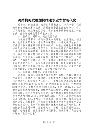 调结构促发展加快推进农业农村现代化