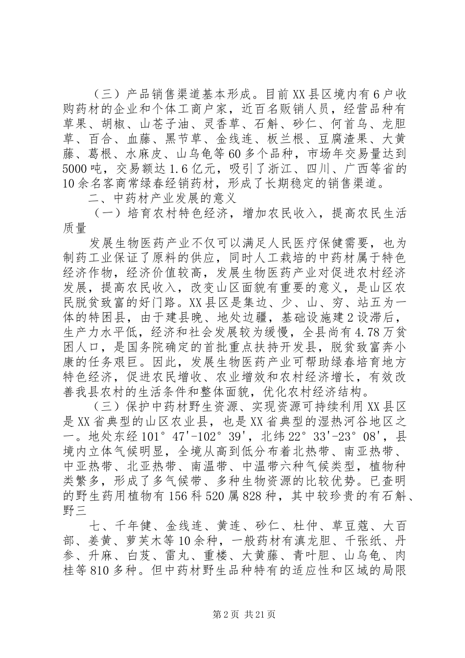 调结构促发展努力探索农村产业结构调整新思路_第2页