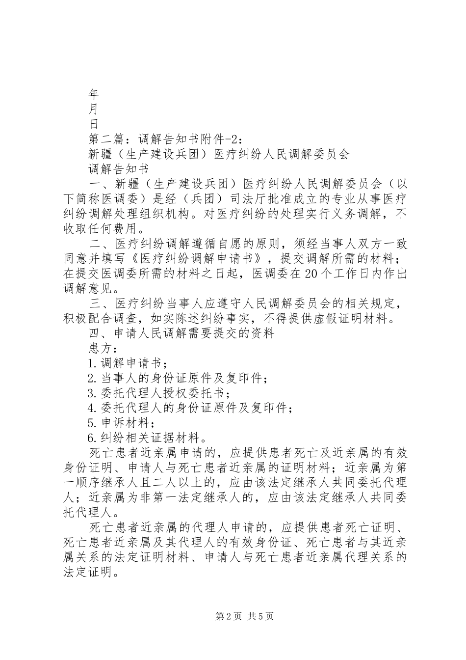 调解告知书范本_第2页