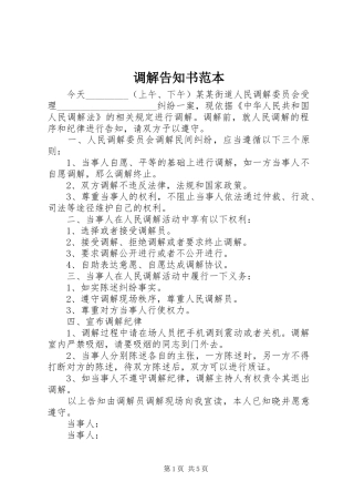 调解告知书范本