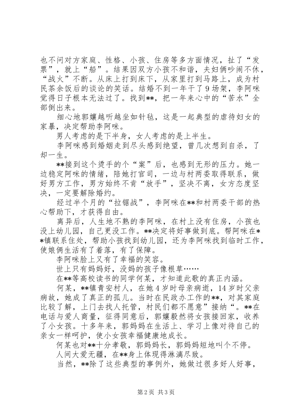 调解能手事迹材料_第2页