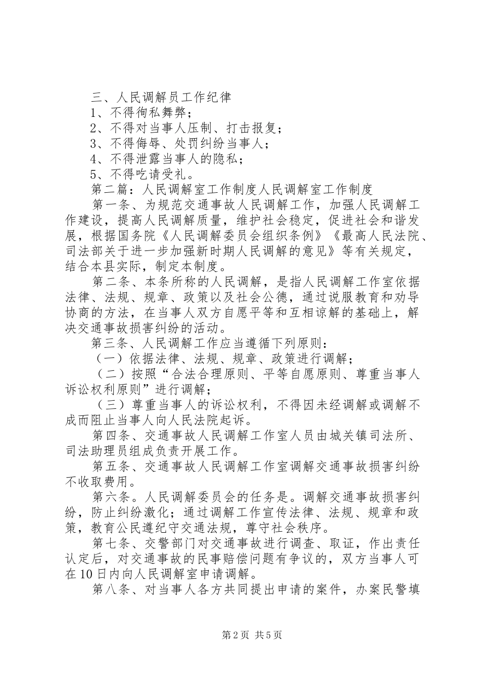 调解室工作制度_第2页