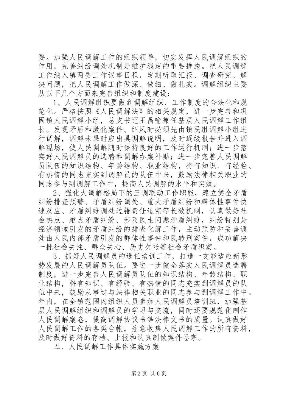 调解委员会工作计划模板_第2页