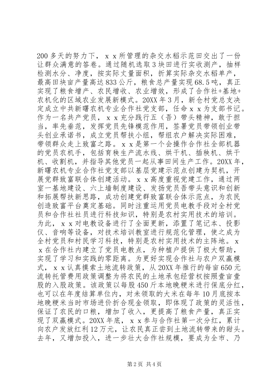 调解员劳动模范先进事迹_第2页