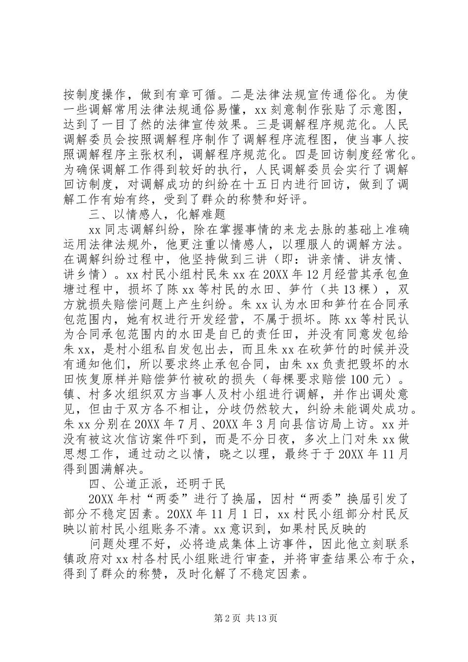 调解员先进事迹_第2页
