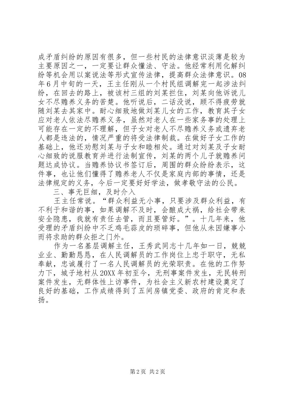 调解主任个人事迹材料范文_第2页