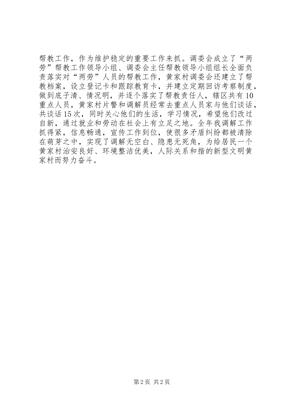 调解主任述职报告_第2页