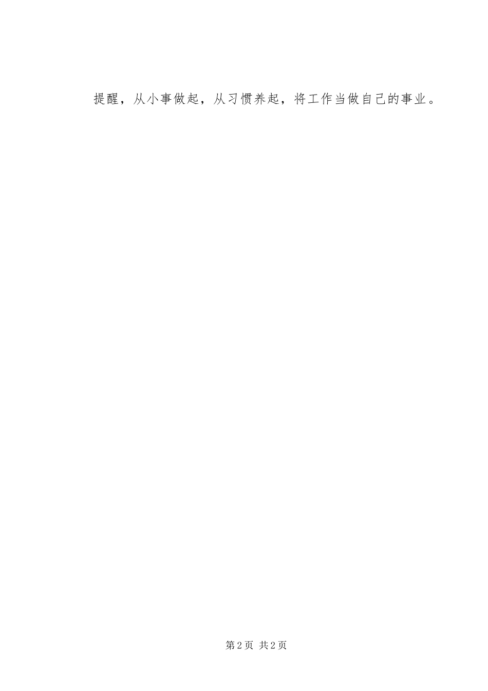 调控中心培训心得体会_第2页