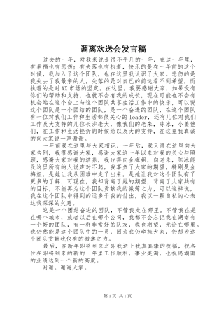 调离欢送会讲话稿