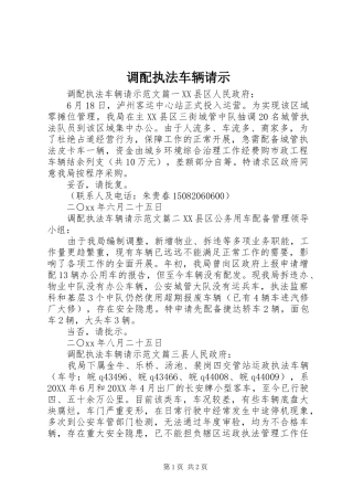 调配执法车辆请示