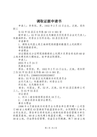 调取证据申请书