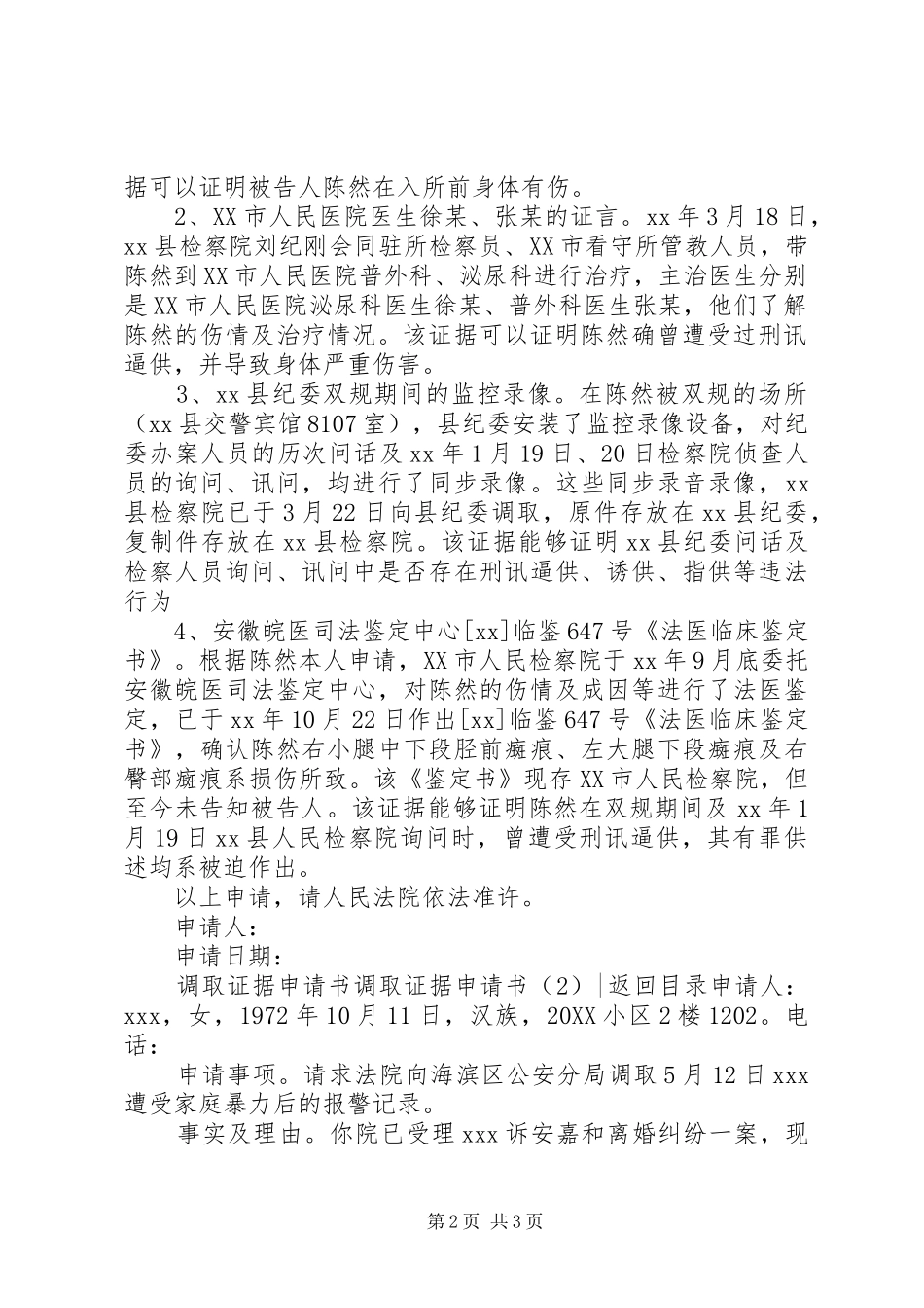 调取证据申请书篇_第2页