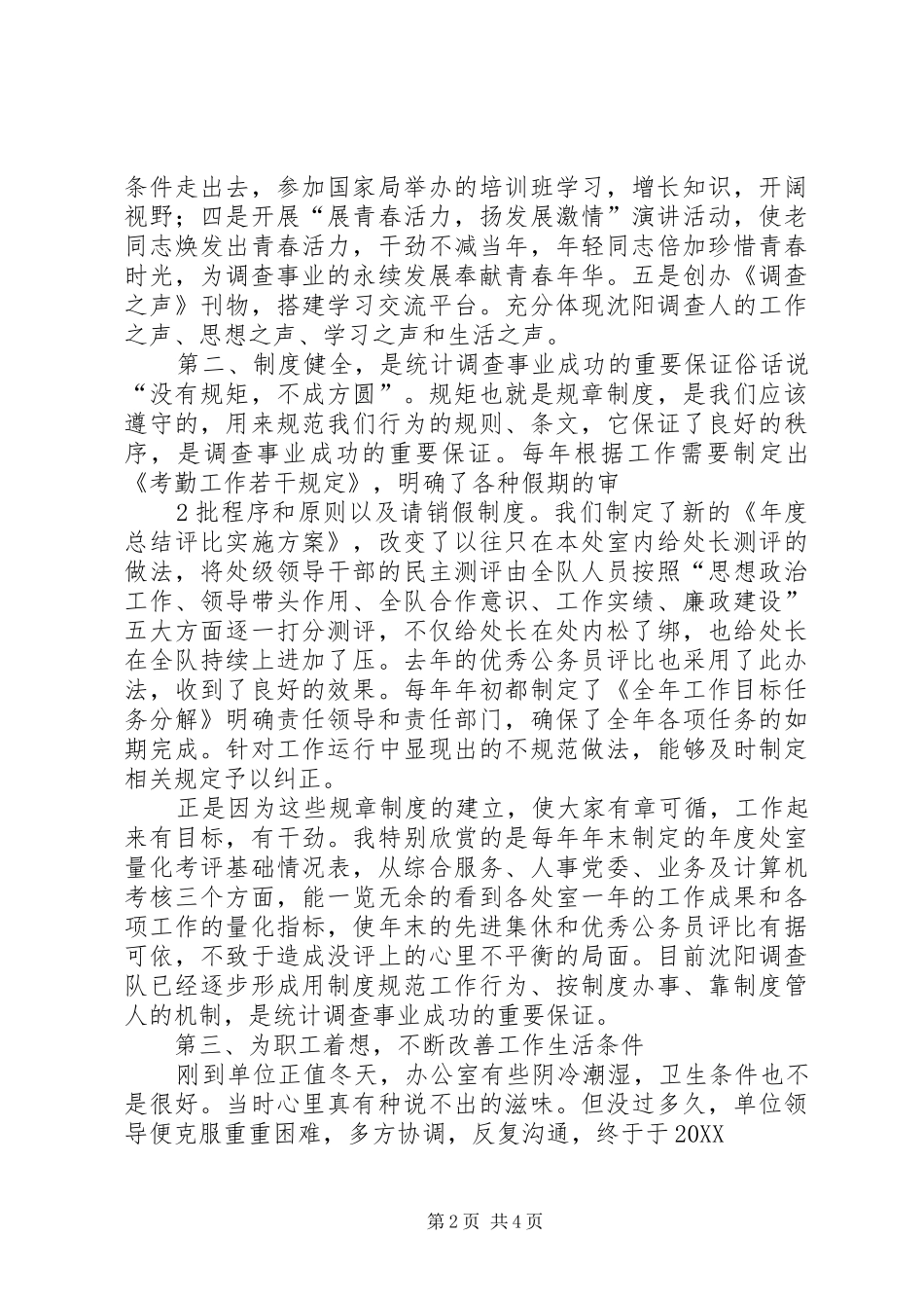 调入总队工作两年多的体会和感受_第2页