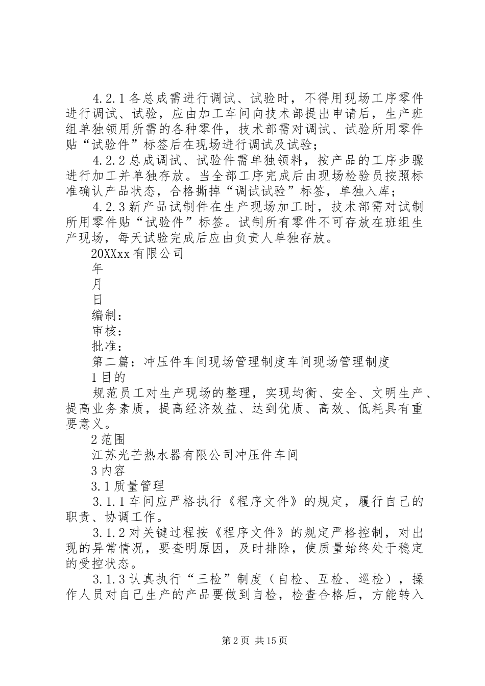 调试件现场管理制度_第2页