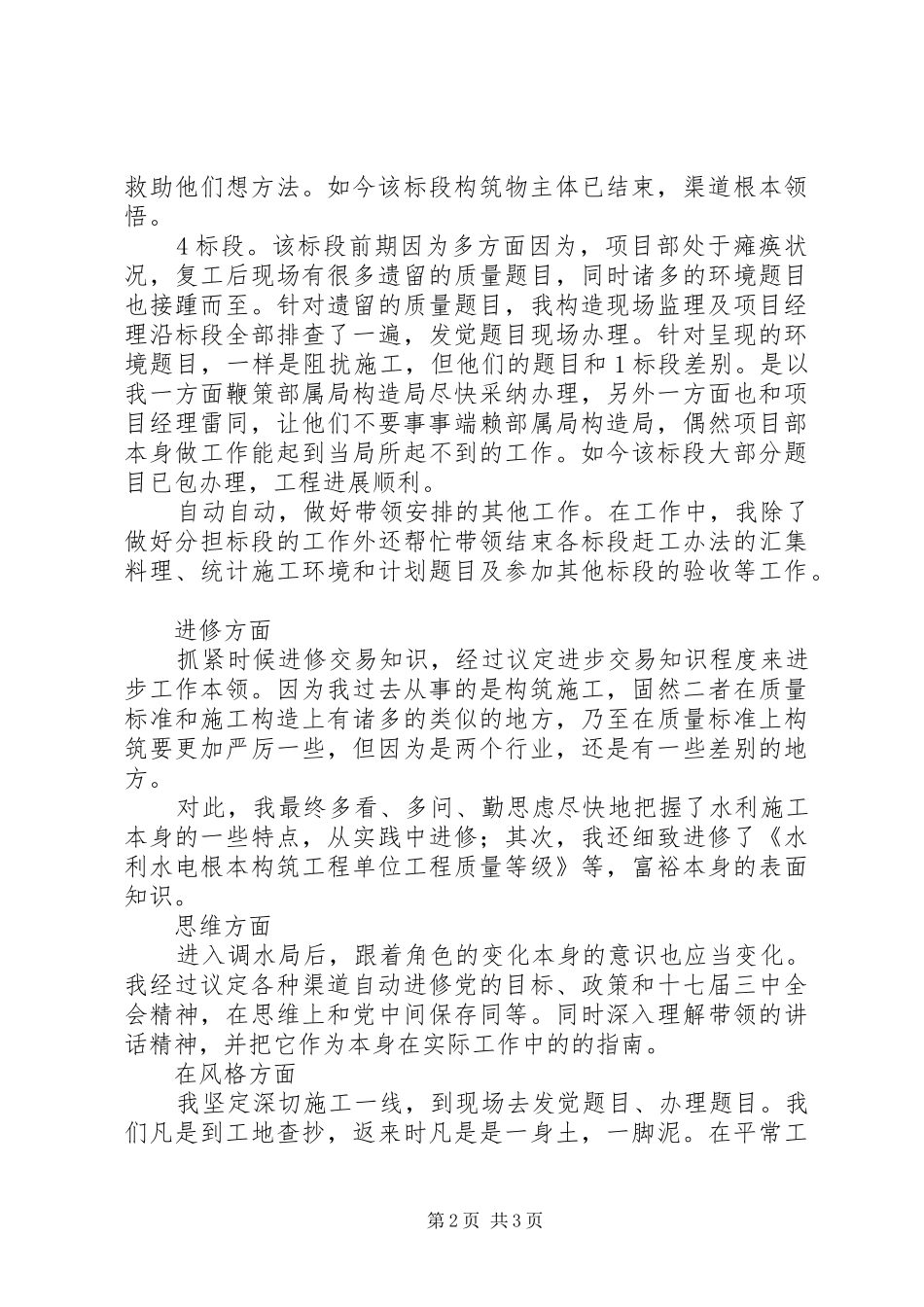 调水局的个人工作总结_第2页