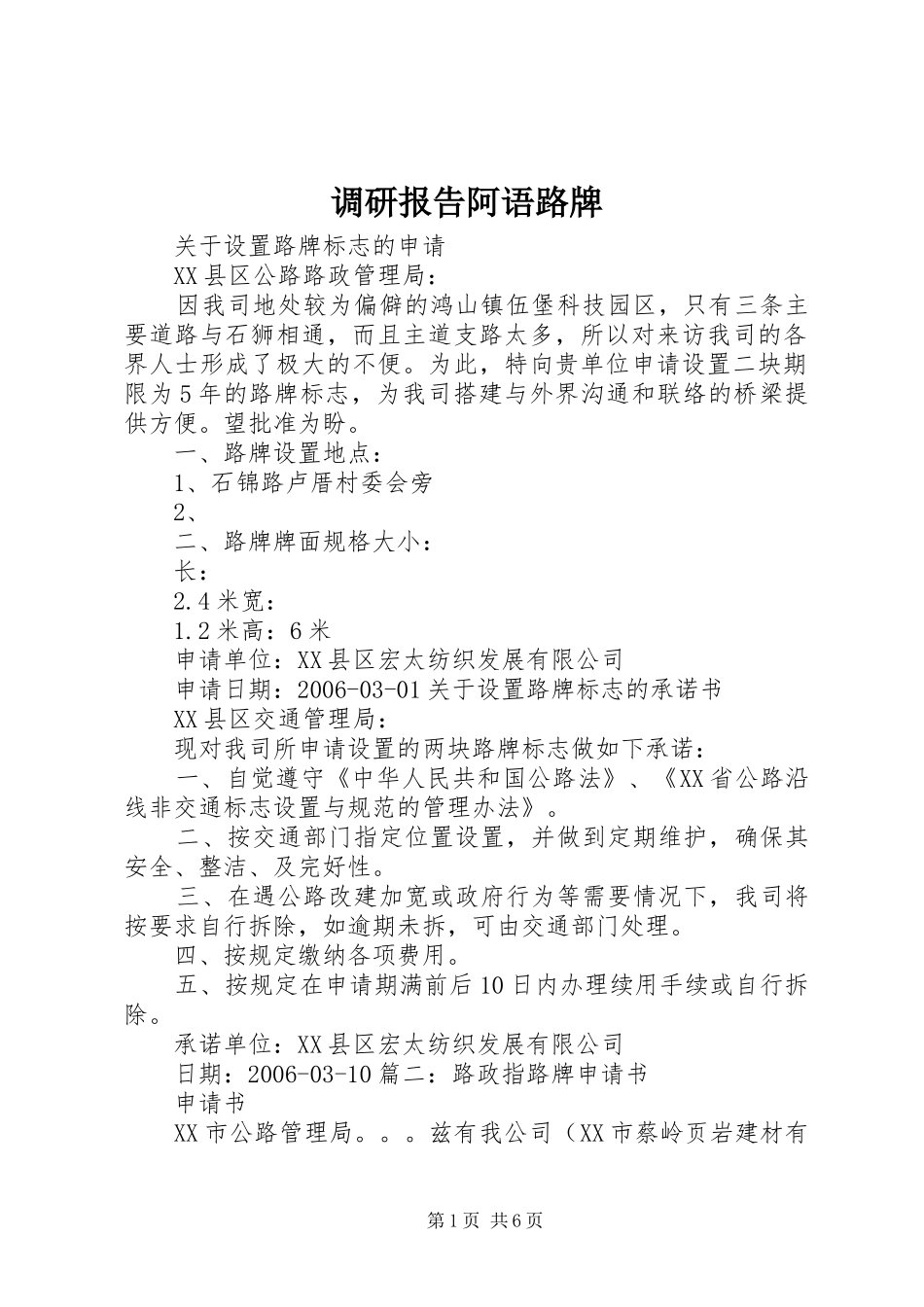 调研报告阿语路牌_第1页