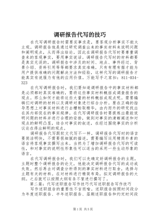 调研报告代写的技巧