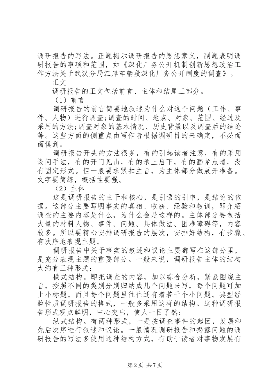 调研报告的概念及格式_第2页