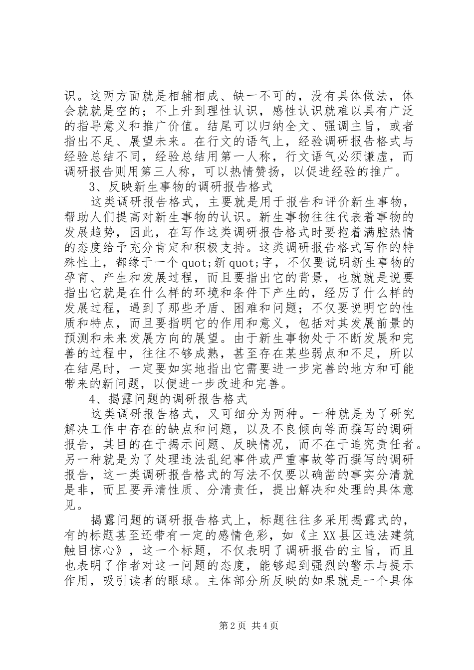 调研报告的格式和写法_第2页