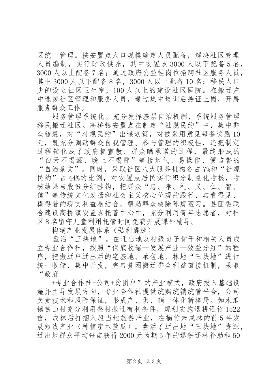 调研报告关于解决易地扶贫搬迁后续发展问题的探索和思考_第2页