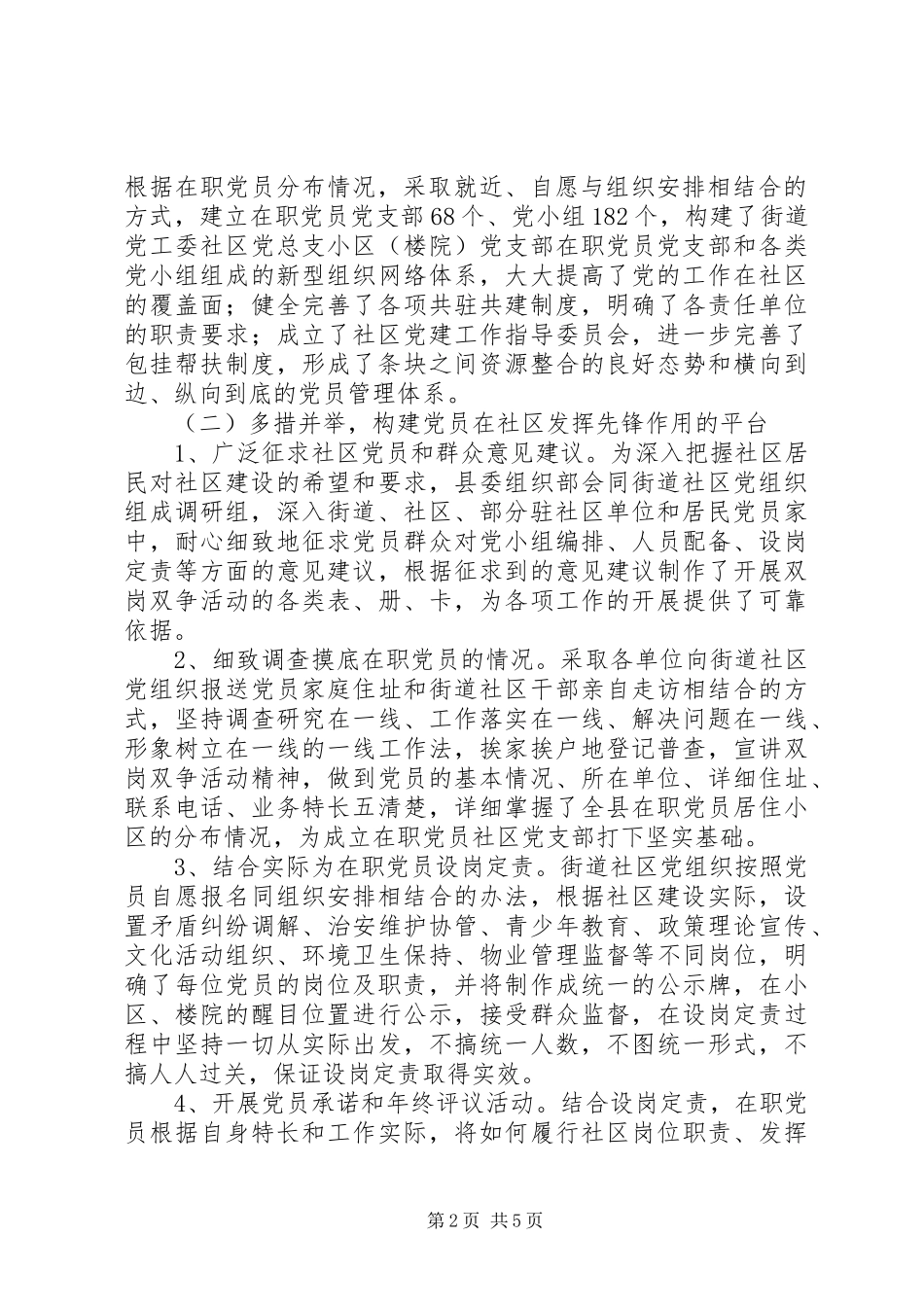 调研报告关于在职党员发挥先锋模范作用的调研报告大党建_第2页