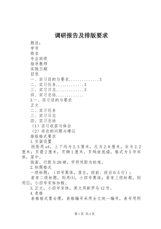 调研报告及排版要求