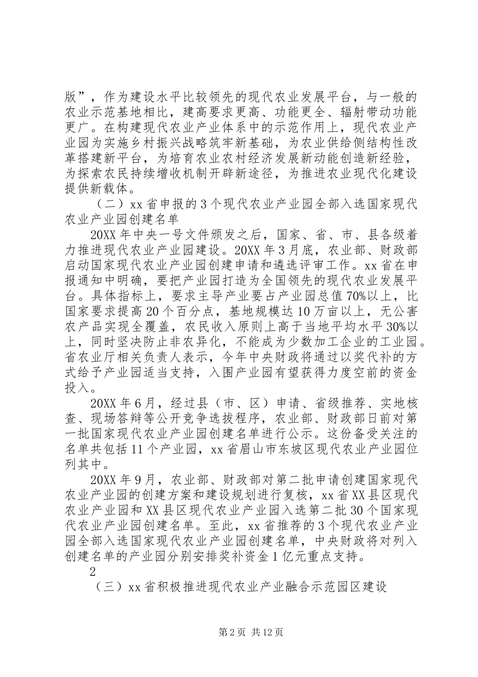 调研报告加快现代农业产业园建设的调查与思考_第2页
