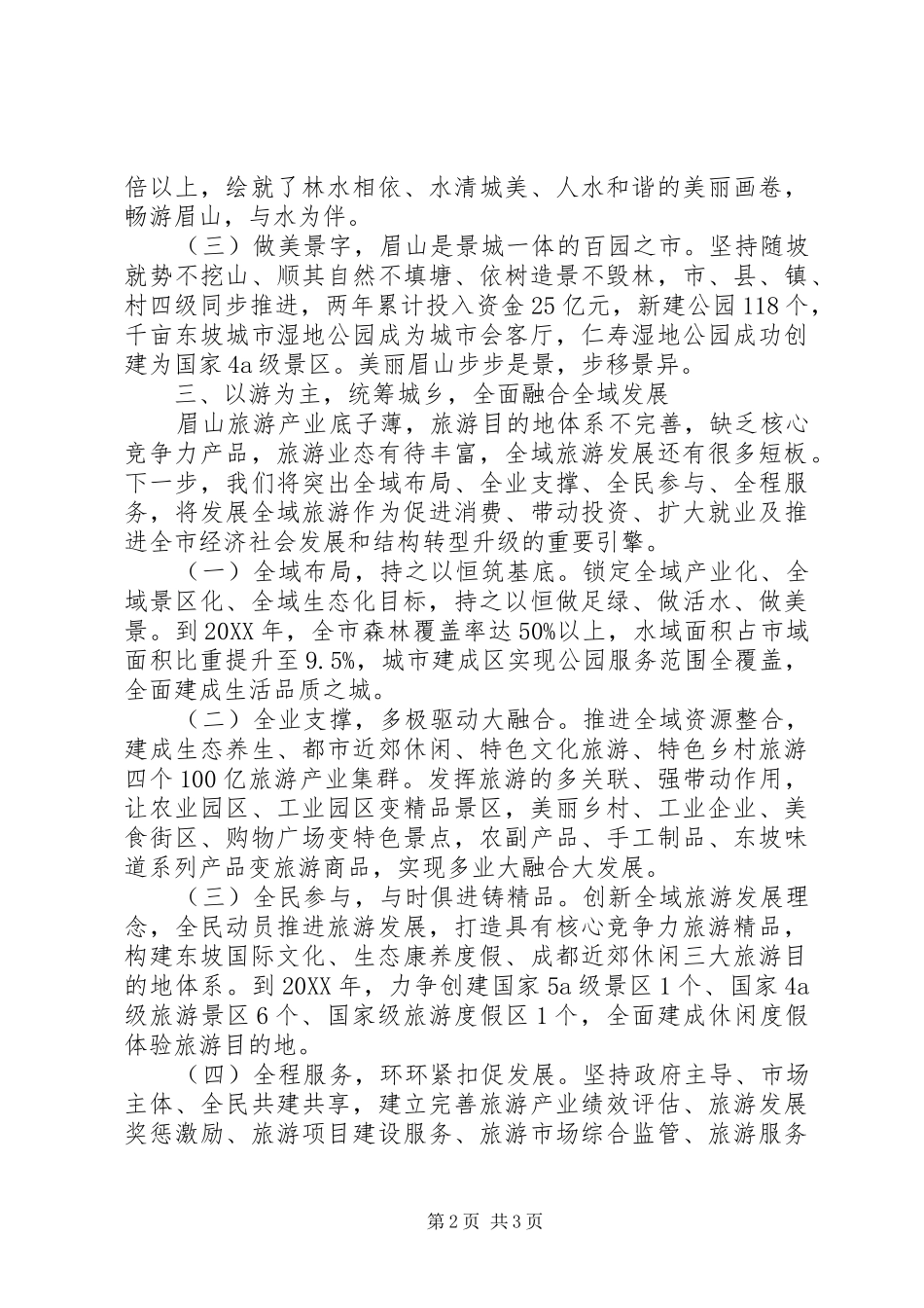 调研报告精品原创乡镇全域旅游的实践与探索_第2页