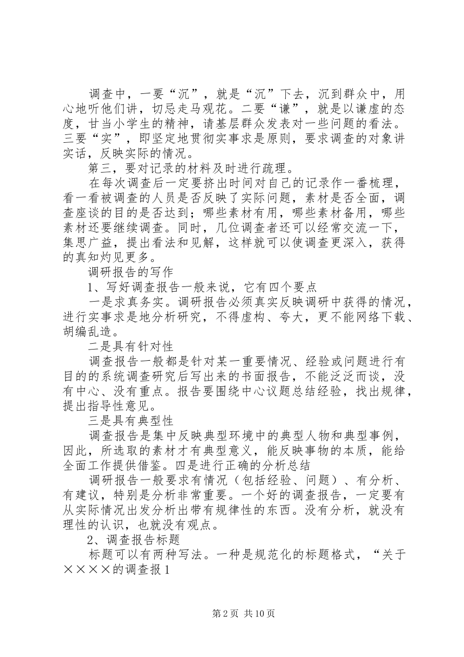 调研报告评分标准_第2页