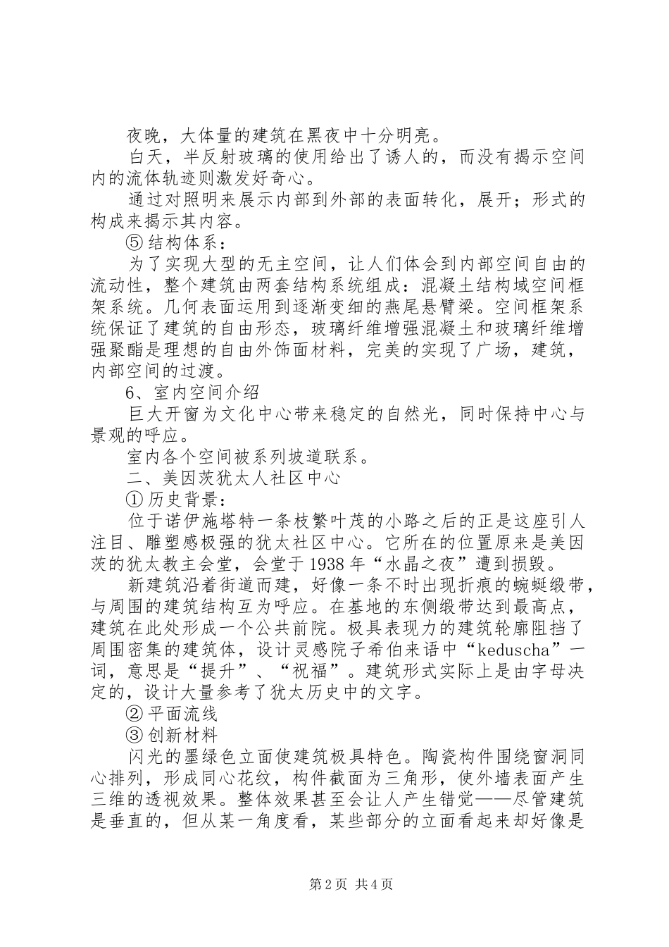 调研报告社区活动中心_第2页