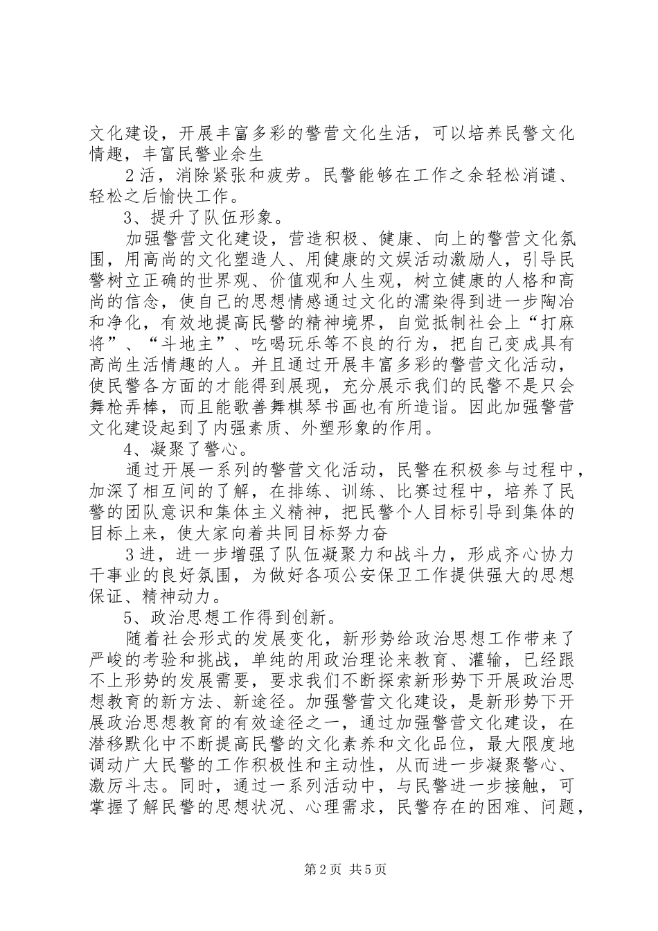 调研报告随着社会经济形式的不断发展变化_第2页