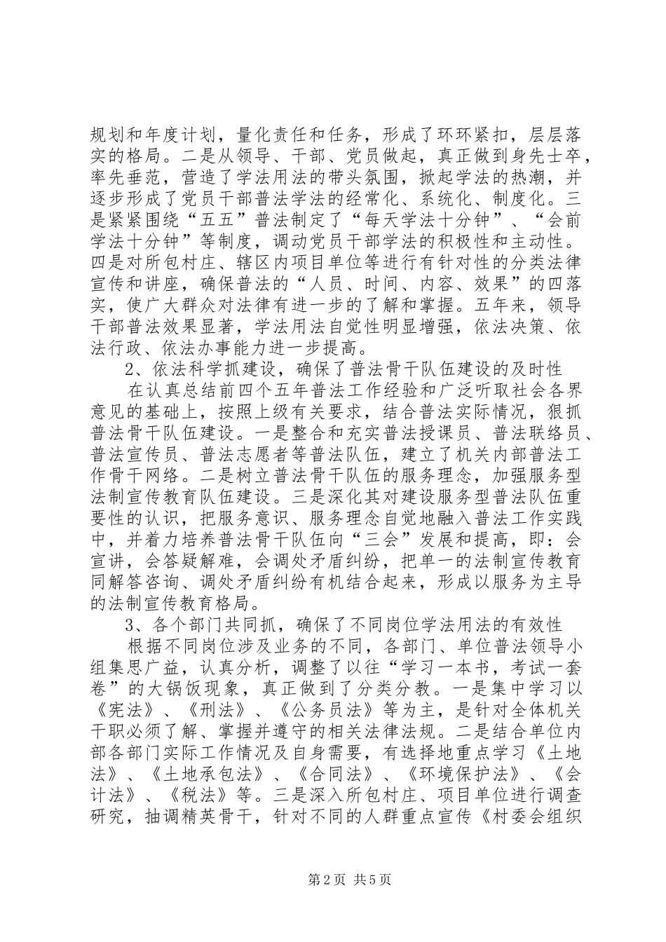 调研报告五五普法及六五普法工作调研报告_第2页