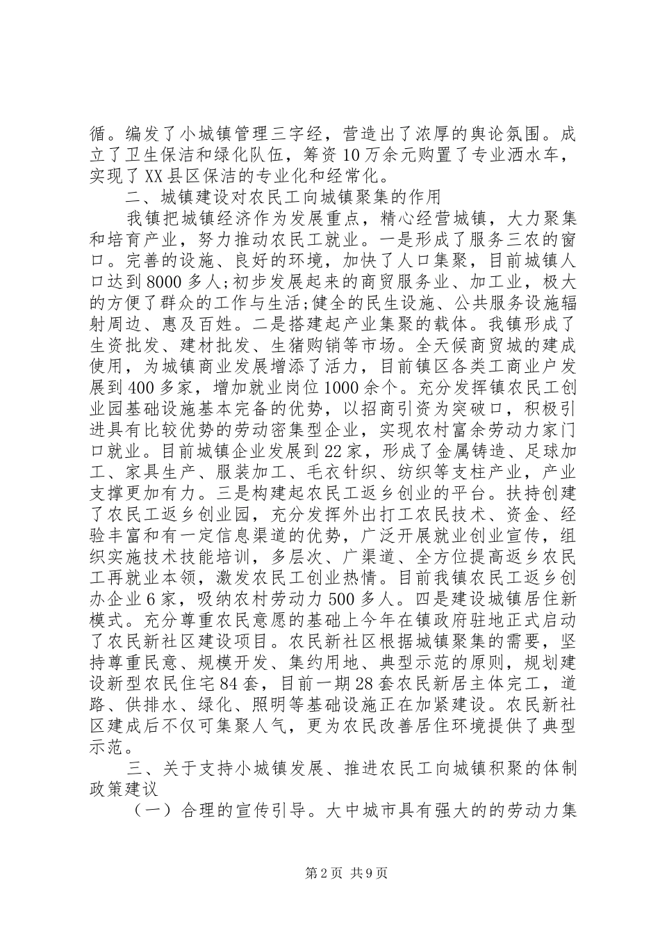 调研报告小城镇建设调研报告_第2页