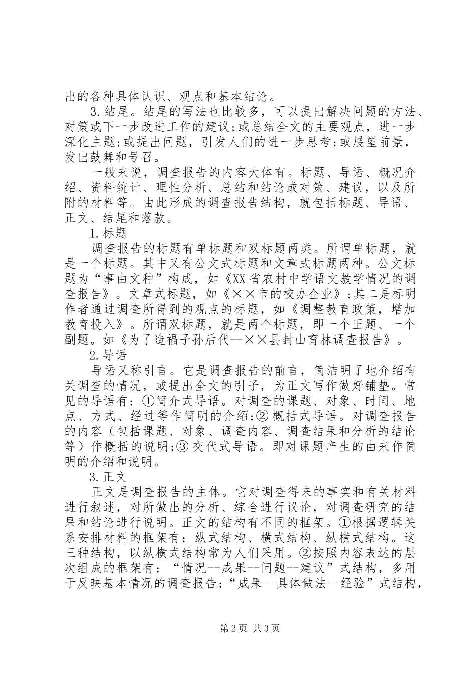 调研报告写法指导_第2页