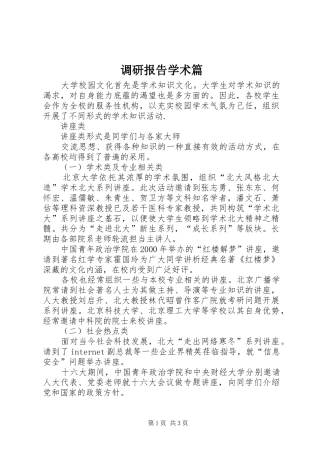 调研报告学术篇