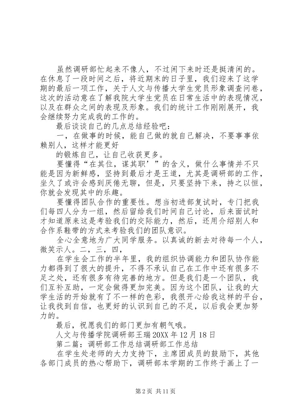 调研部工作总结_第2页