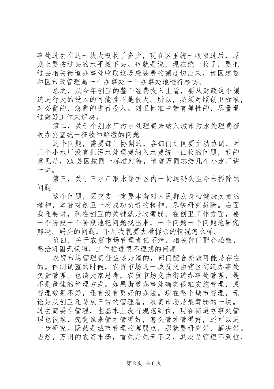 调研创卫工作致辞_第2页